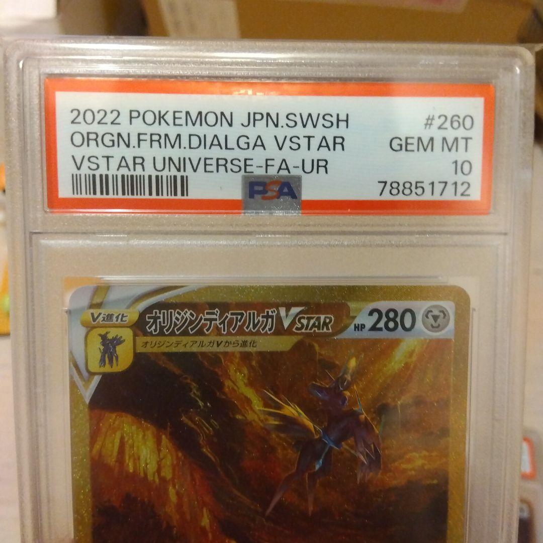 ギラティナ アルセウス パルキア ディアルガ vstar ur 四神PSA10