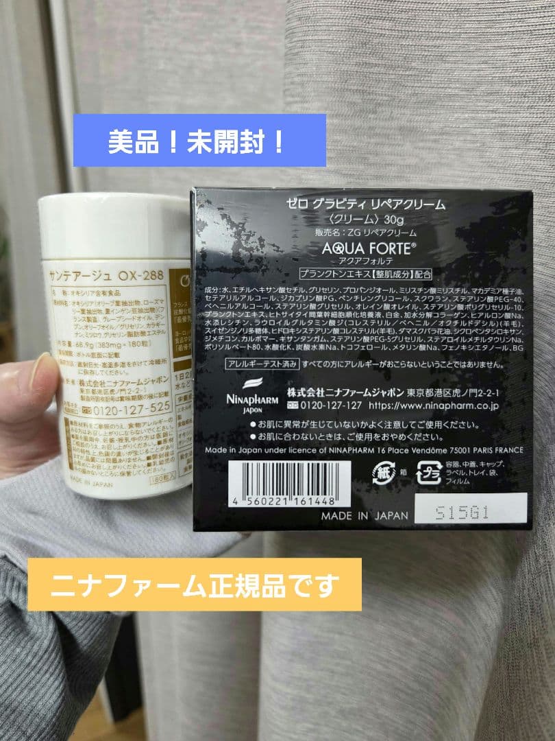 【pococon】ニナファームゼログラビティクリーム&サンテアージュセット