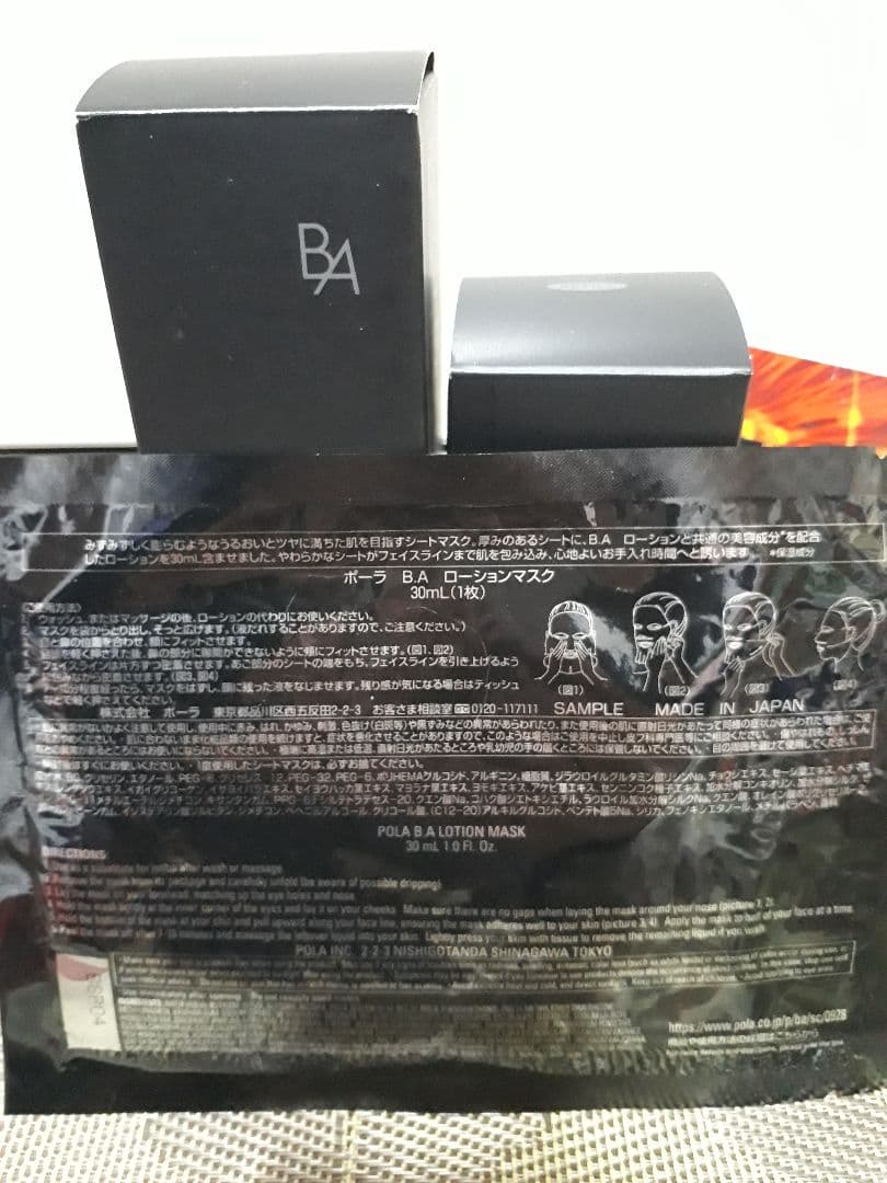 【POLA/ B.A ローションN & ミルクN セット (リフィル)マスク付】