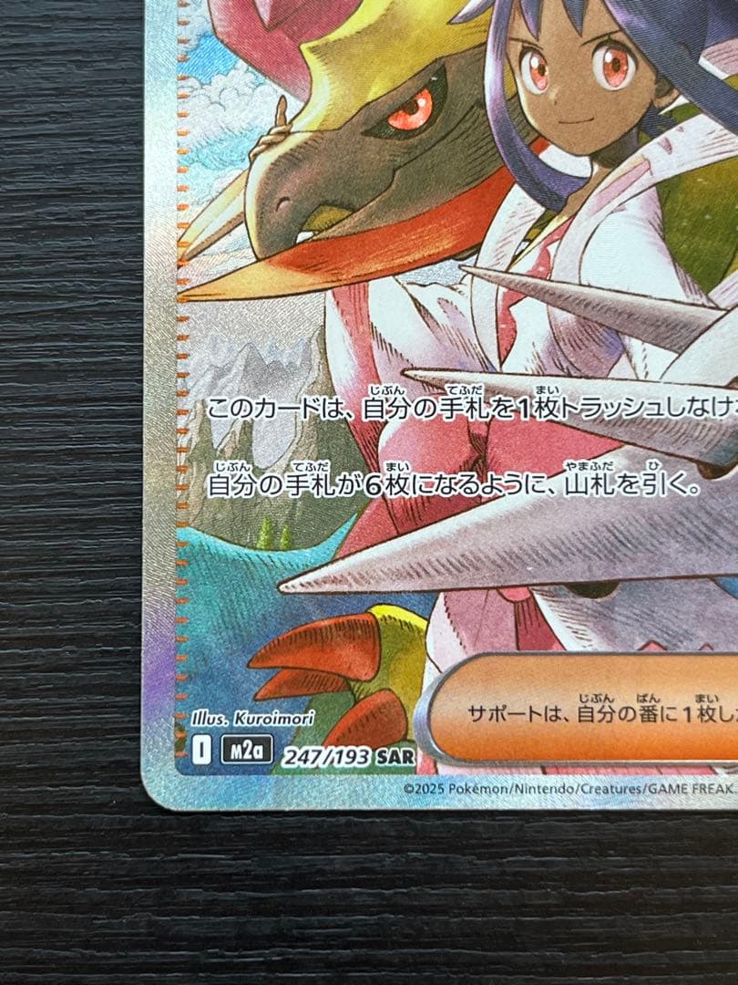 アイリスの闘志 SAR [M2a 247/193]「MEGAドリームex」) - メルカリ