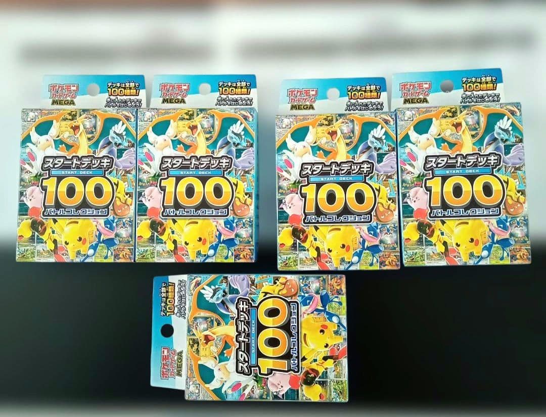 ポケモンカードゲーム スタートデッキ100 ５個セット