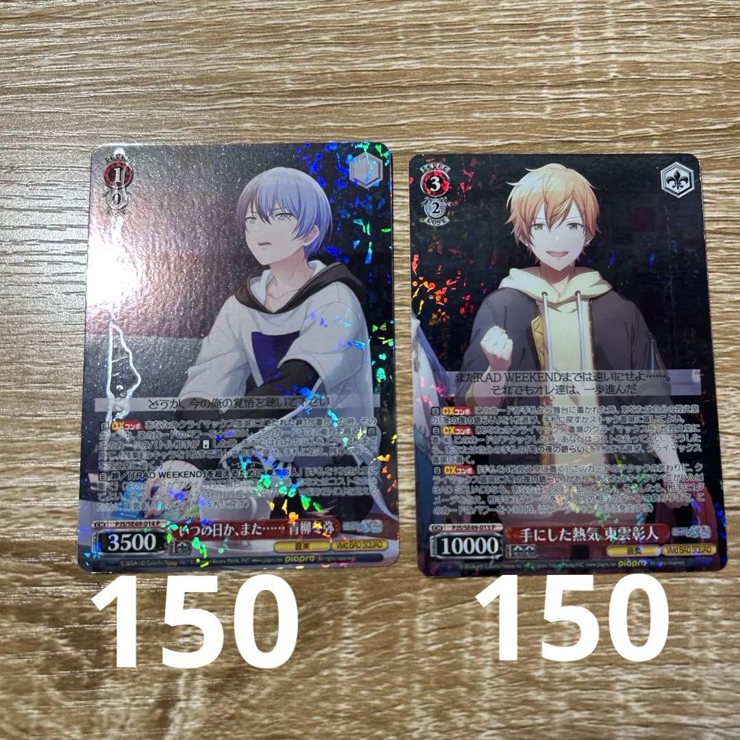 プロセカ 東雲彰人 青柳冬弥 まとめ売り - メルカリ