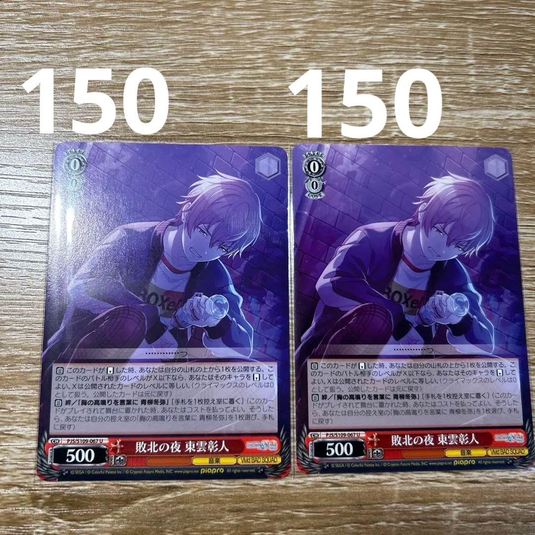 プロセカ 東雲彰人 青柳冬弥 まとめ売り - メルカリ