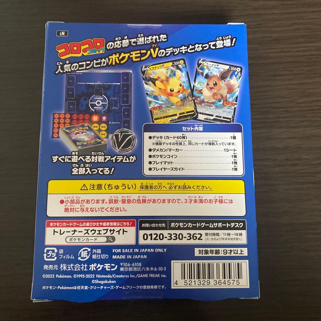 スタートデッキ100　コロコロコミックver. 新品未開封　ポケモンカード