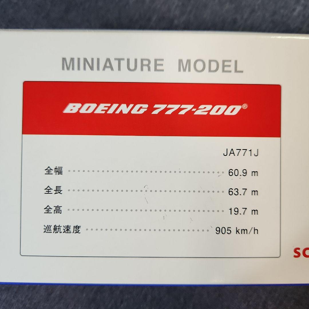 【新品未使用】JAL B777-200 ダイキャストモデル《特別塗装機》