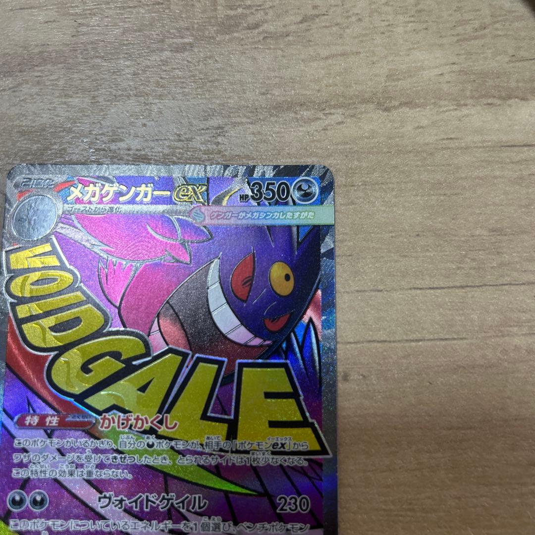 メガゲンガーex HP350 ヴォイドゲイル - メルカリ