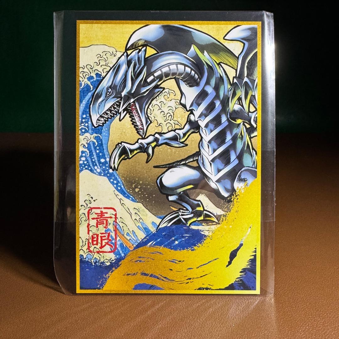 連休日 最終価格「鑑定品＆未開封」 青眼の白龍 浮世絵風 25周年記念