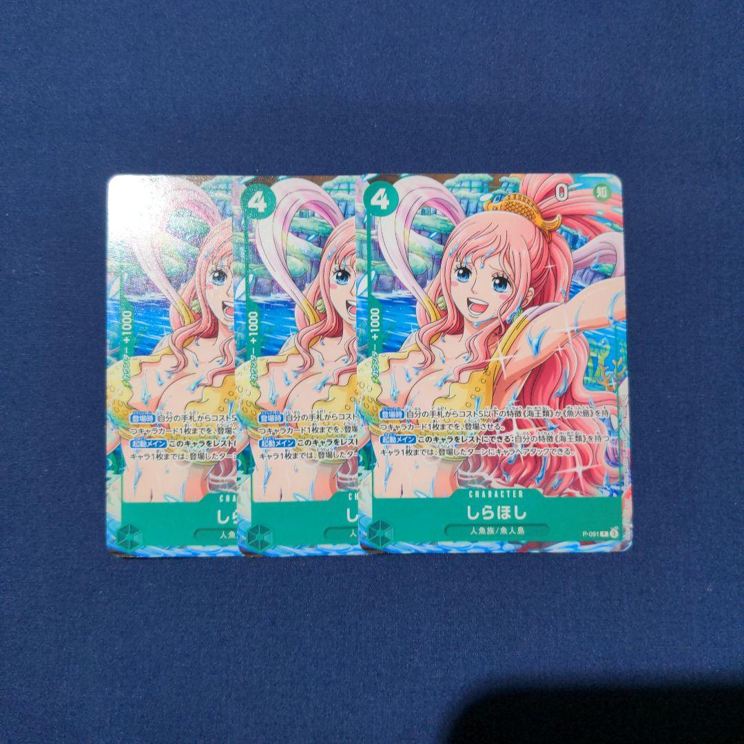 ワンピースカード しらほし プロモ 3枚 - メルカリ