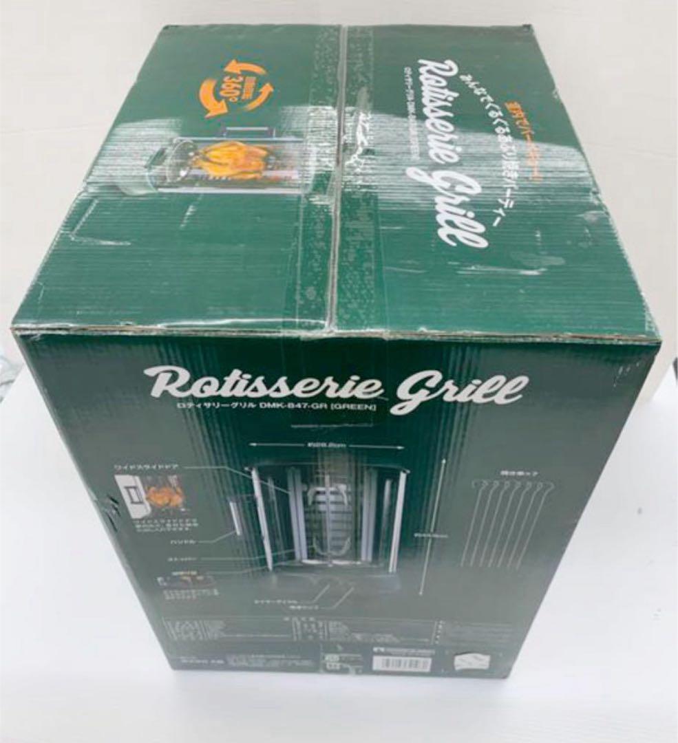 kazu様　丸隆　ロティサリグリル DMK-847-GR (GREEN)