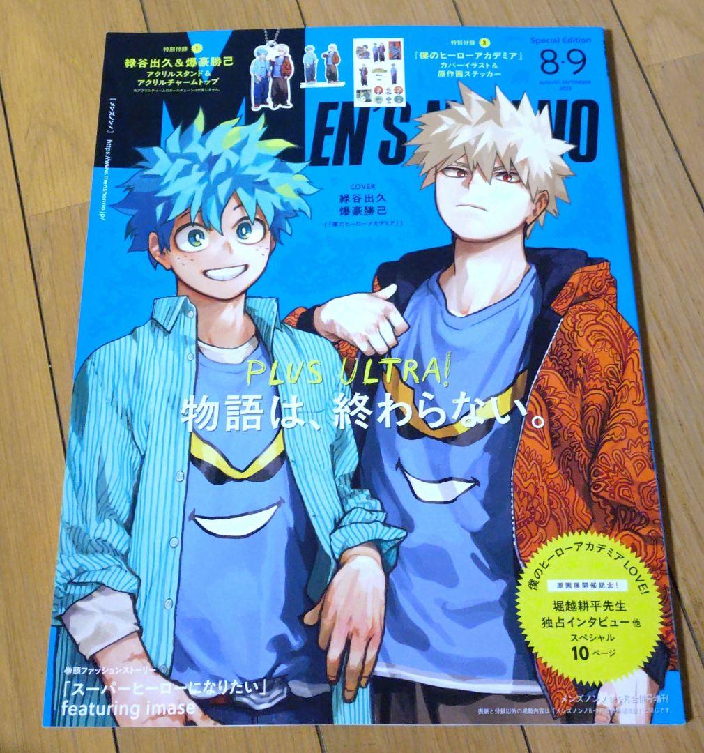 ヒロアカ 爆豪勝己・緑谷出久 メンズノンノ 雑誌 ステッカー付き
