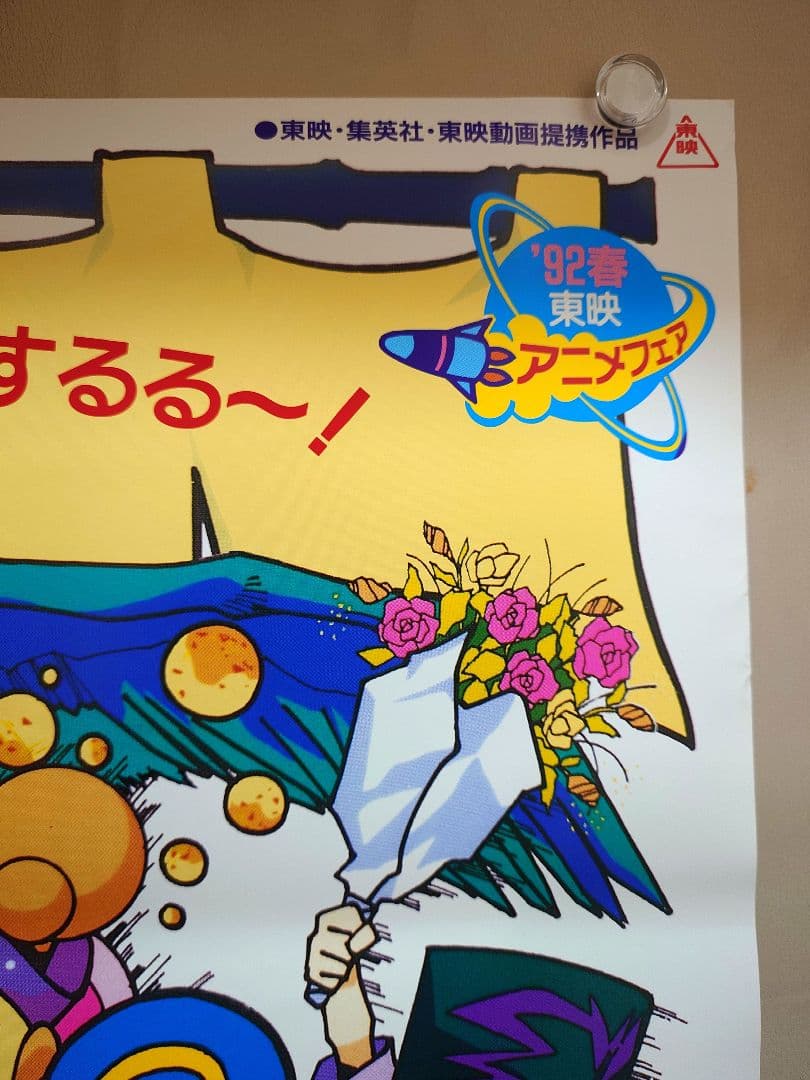 未使用・レア】映画『 マジカルタルるートくん 』劇場ポスター B2