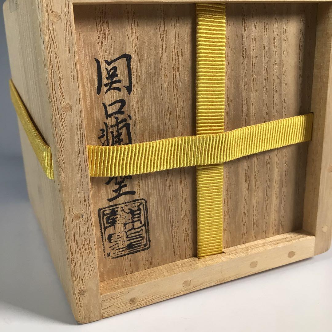N576 棗 『関口輔聖作』『久田宗也 尋牛斎 極箱』『桐蒔絵』『大棗