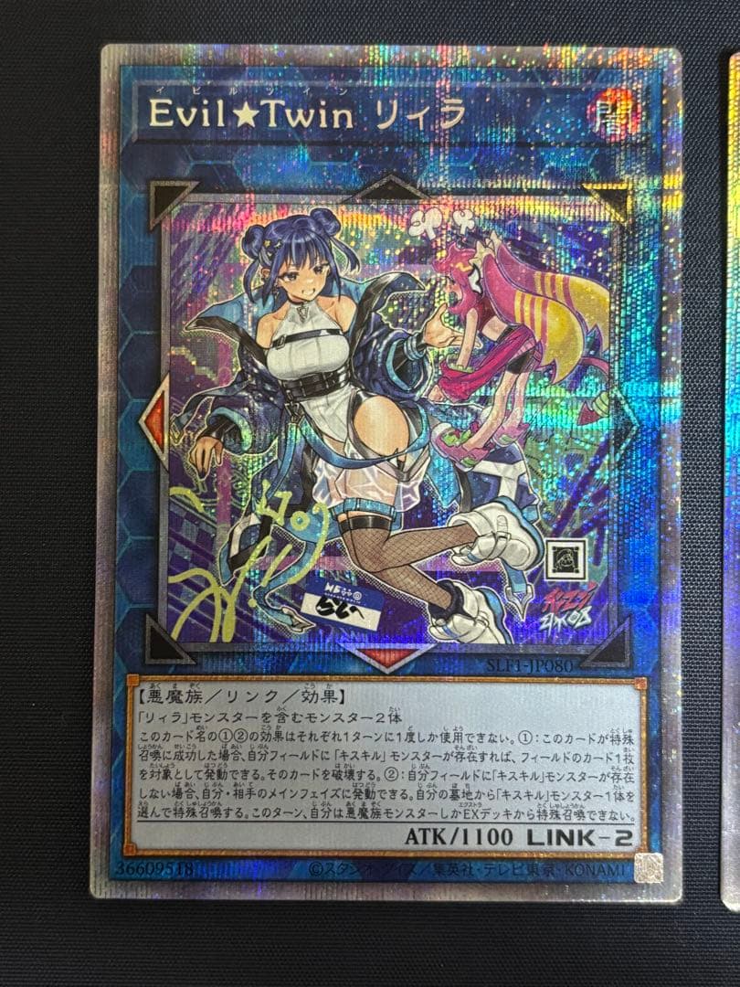 遊戯王 キスキル リィラ EvilTwin リィラ/キスキル 絵違い プリズマ