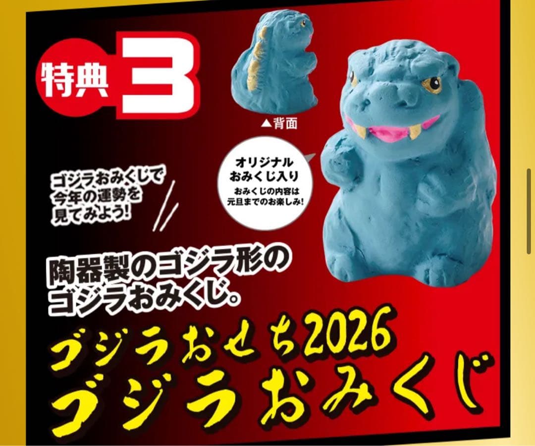 ゴジラおせち2026 DX版限定 ゴジラ対エビラ オーナメント 新品 特撮大