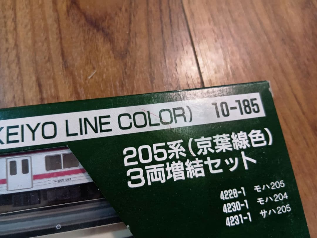 KATO 10-185 205系（京葉線色）3両増結セット - メルカリ