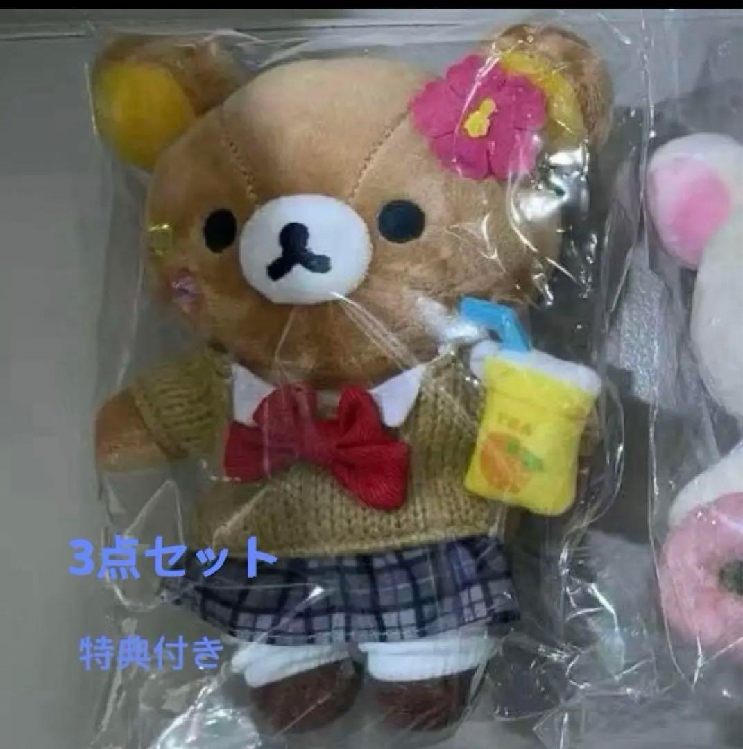 ラスト❗️リラックマストア限定 ぶらさげぬいぐるみ17周年女子高生ギャル3点セット
