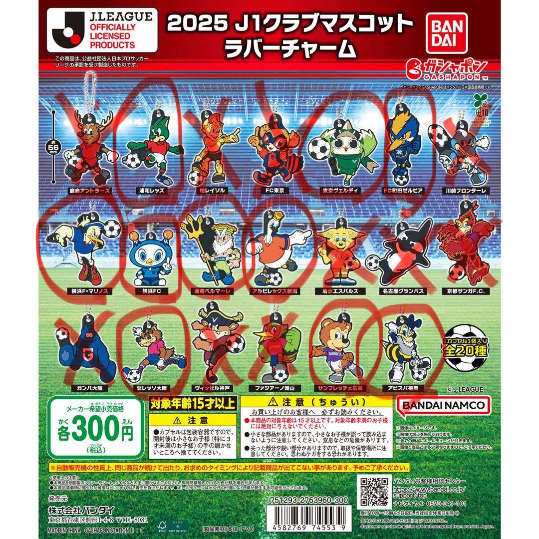 2025 Jリーグマスコット ラバーチャーム - メルカリ
