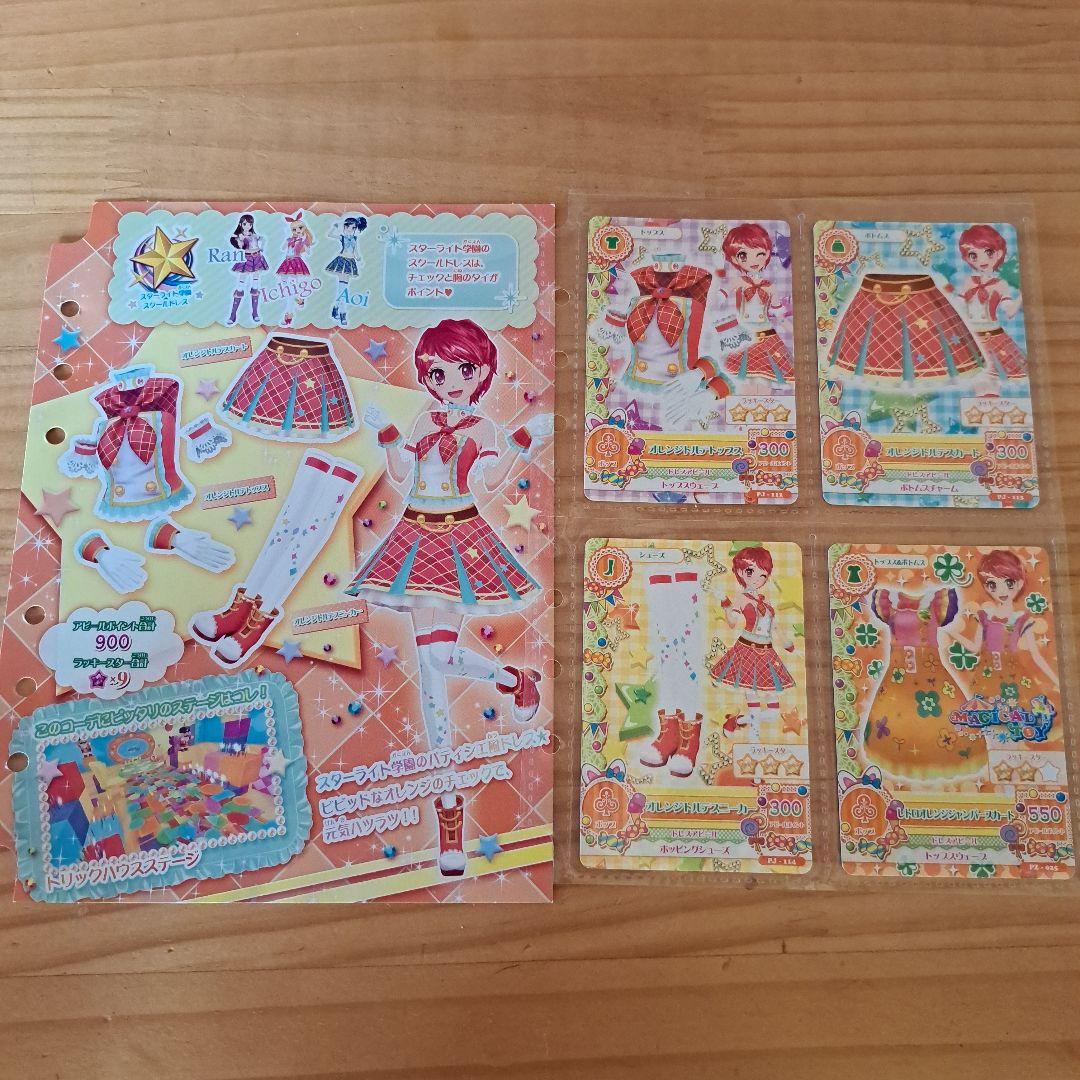 アイカツカード 一ノ瀬かえで スクールドレス オレンジトルテコーデ