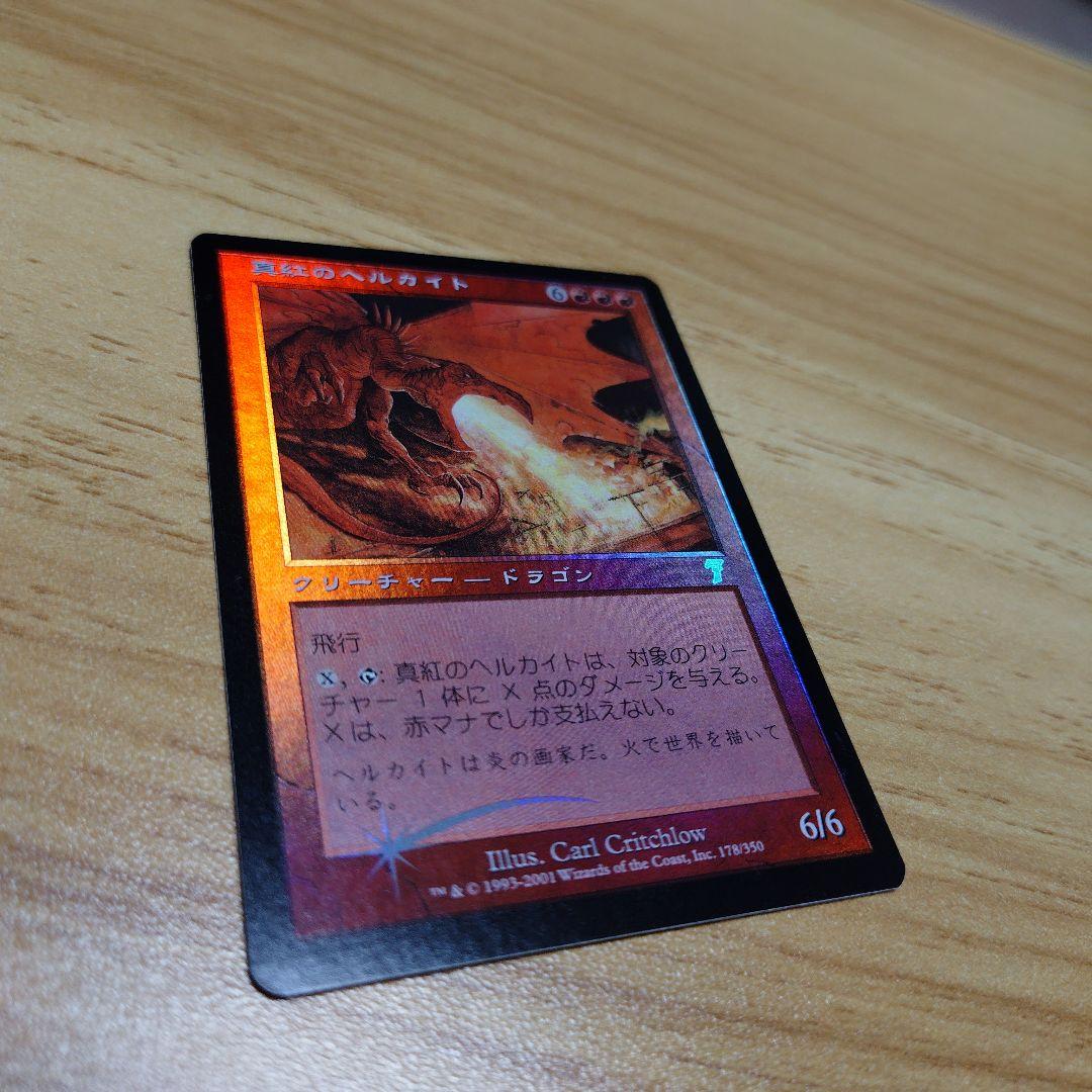 MTG《真紅のヘルカイト》[7ED]【日本語】FOIL プレイ未使用！美麗品！