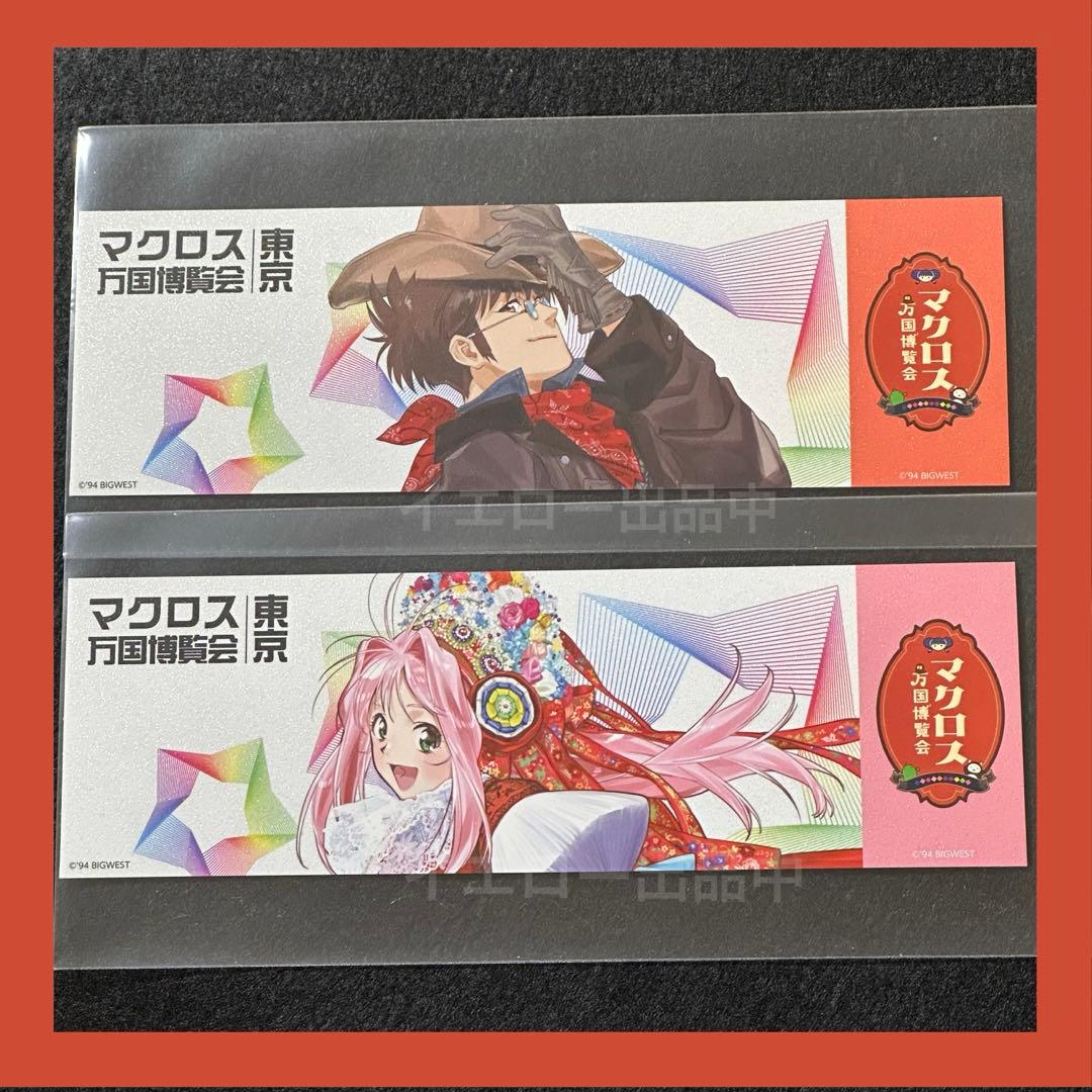 マクロス万国博覧会 謎解きウォークラリー 万博 特典 カード バサラ