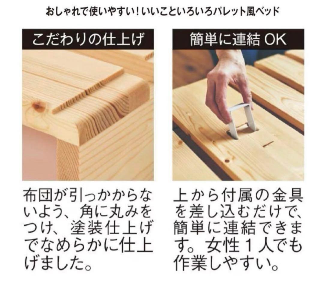 ベルメゾン　パレットベッド　8枚　シングル