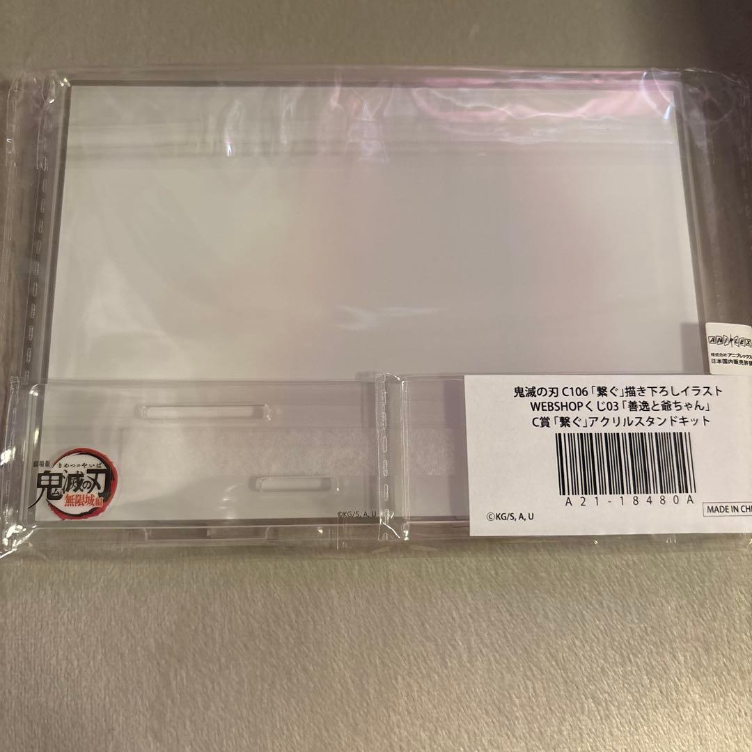鬼滅の刃 繋ぐ Webshopくじ 善逸と爺ちゃん アクリルスタンドキット