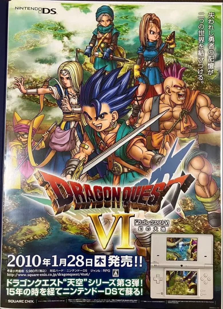 希少 DS版 ドラゴンクエスト Ⅵ 販促ポスター - メルカリ