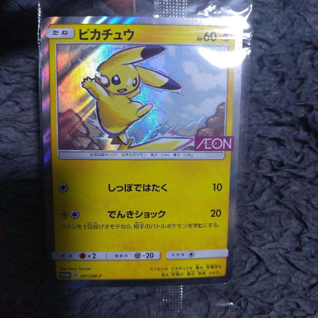 ピカチュウ プロモ：イオン限定スペシャルパック PROMO プロモカード