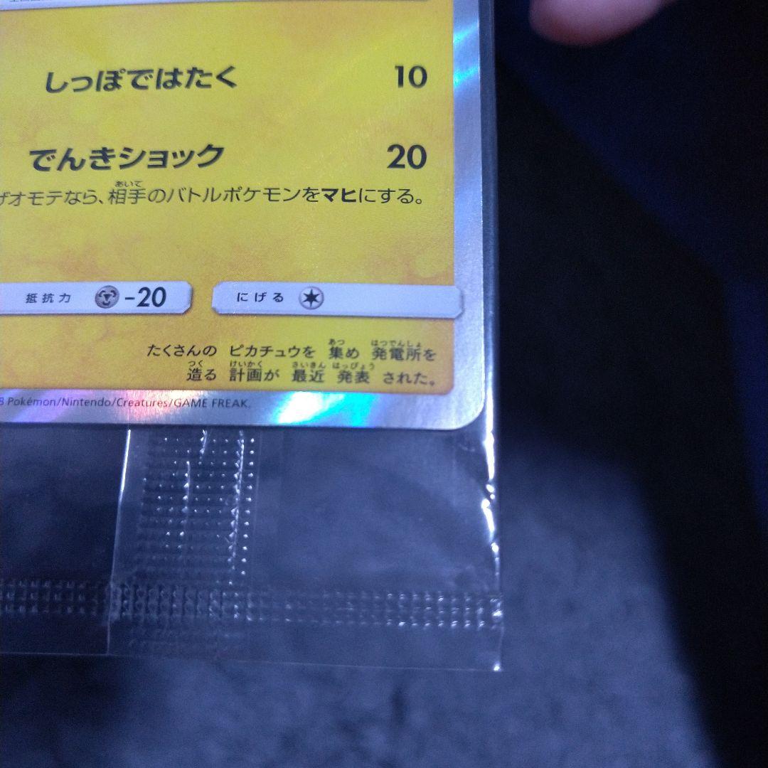 ピカチュウ プロモ：イオン限定スペシャルパック PROMO プロモカード