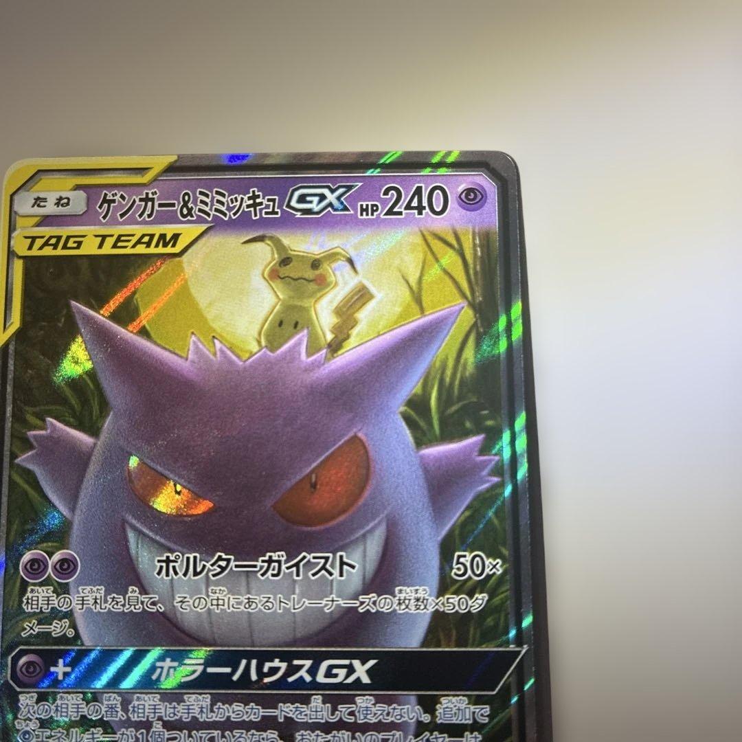 ゲンガー＆ミミッキュGX【RR】{038/095} [sm9]
