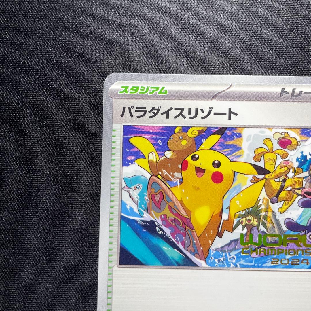 パラダイスリゾート ワールドチャンピオンシップス2024 プロモ 日本語