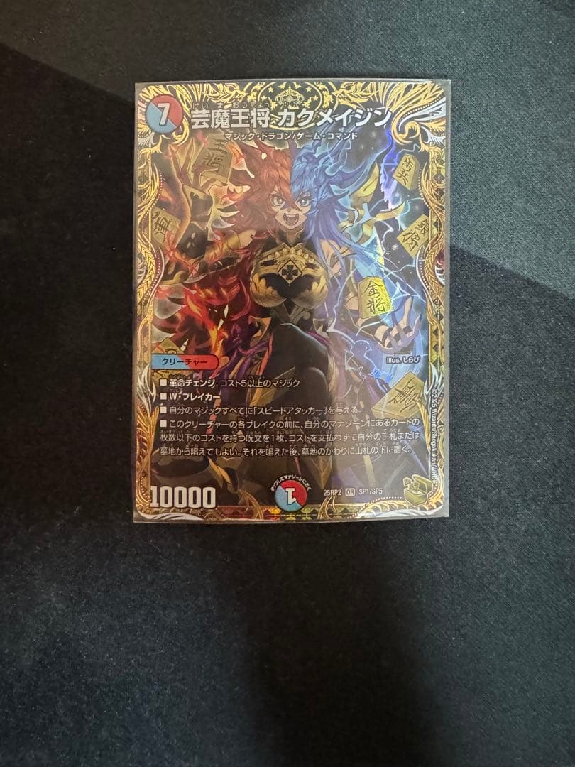 芸魔王将 カクメイジン 金トレジャー 1枚 - メルカリ