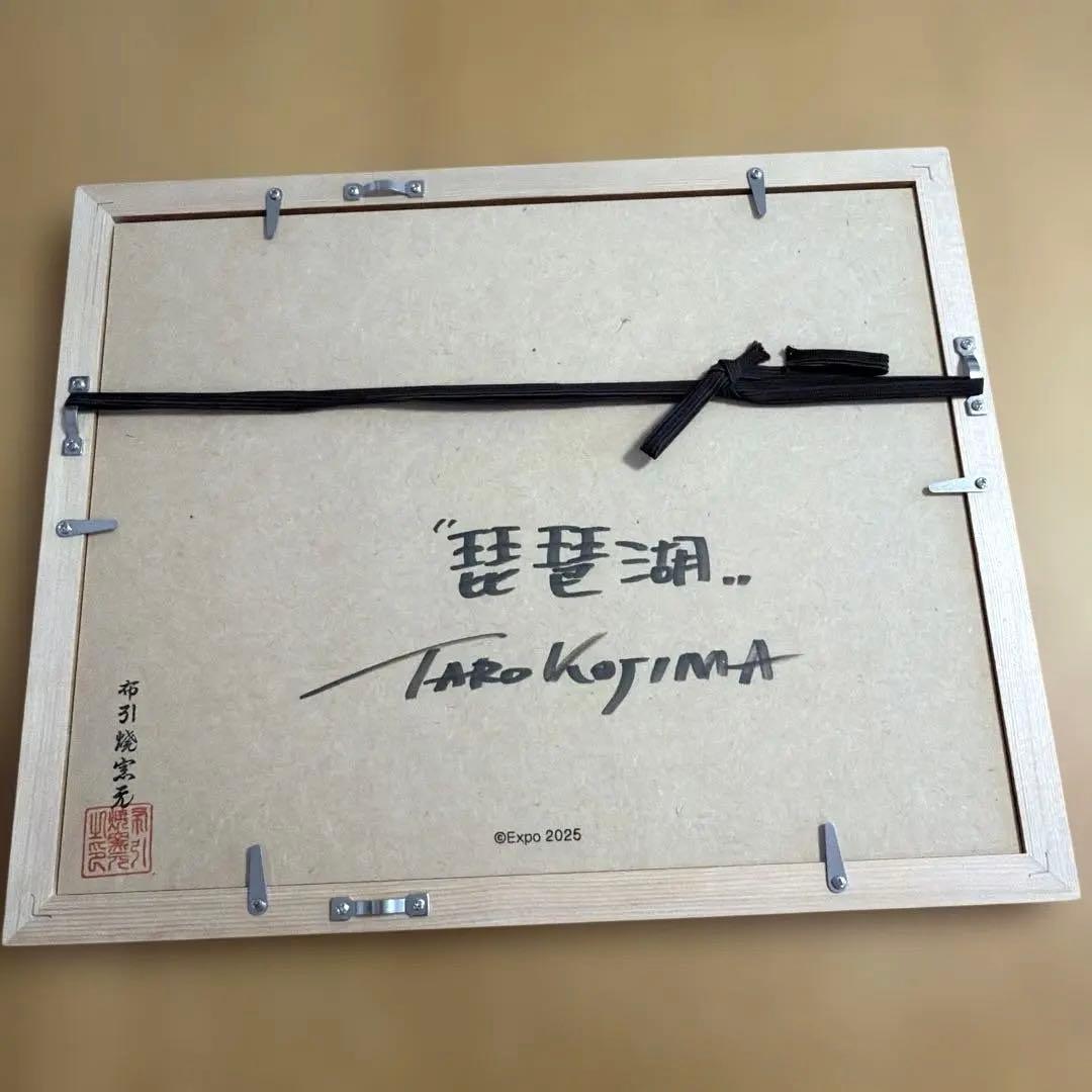 万博限定・新品】 ミャクミャク 布引焼「琵琶湖」 絵画風アート 会場内