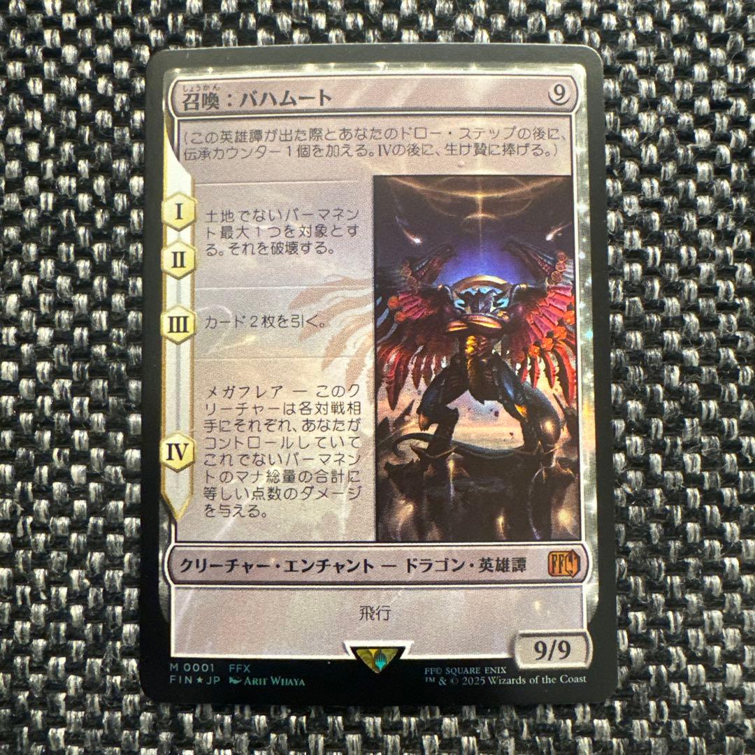 マジックギャザリング FF 召喚:バハムート foil - メルカリ