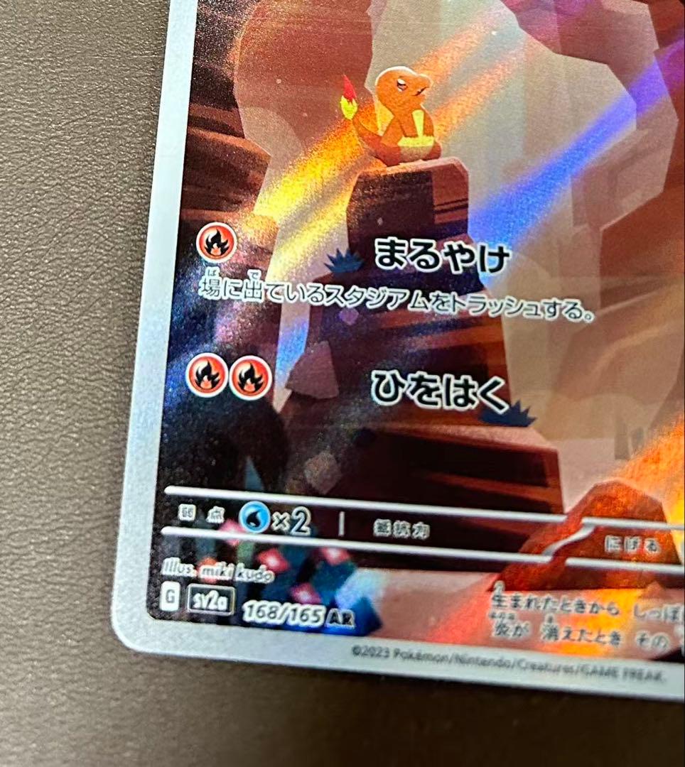 ヒトカゲ AR SV2a ポケモンカード151 168/165 - メルカリ