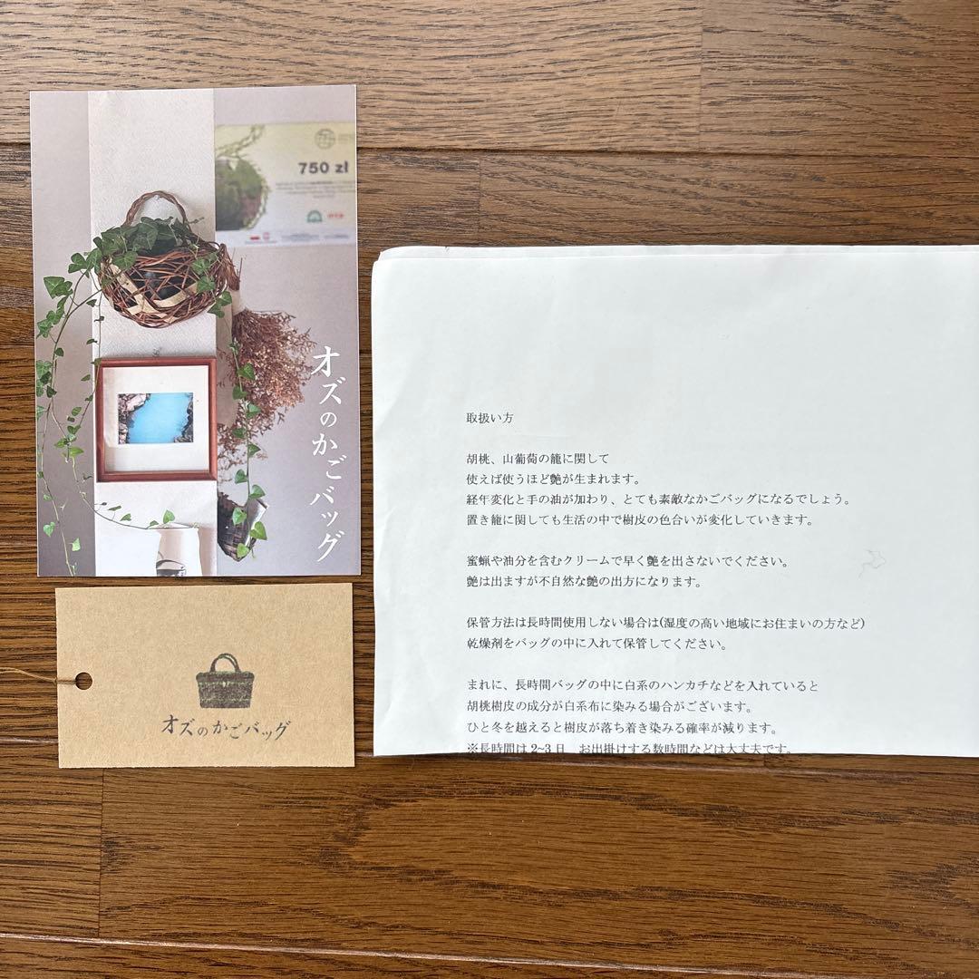 オズのかごバッグ　あけびのかごバッグ