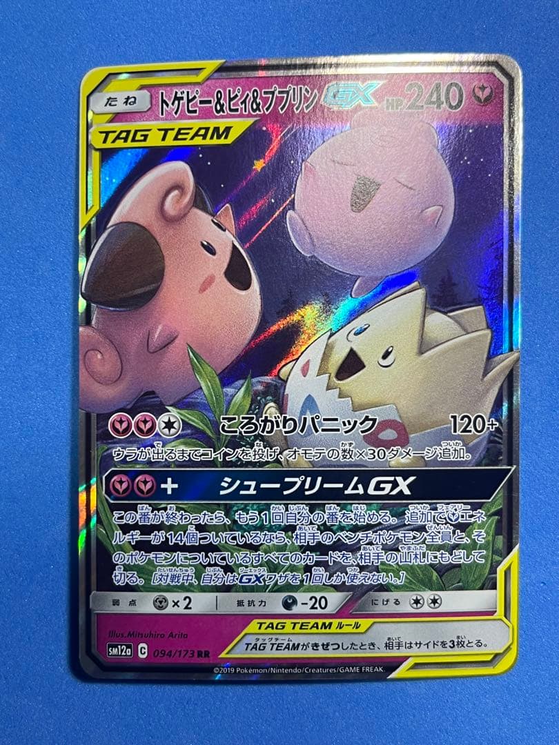 ポケモンカード　タッグチームRRセット