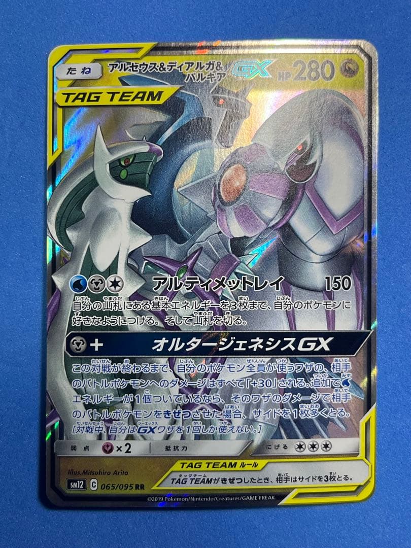 ポケモンカード　タッグチームRRセット