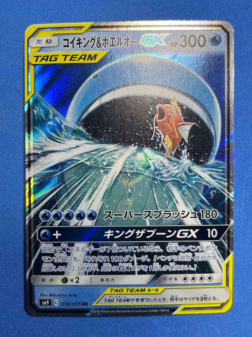 ポケモンカード　タッグチームRRセット