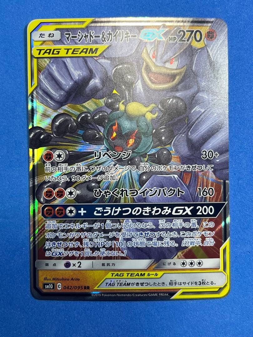 ポケモンカード　タッグチームRRセット