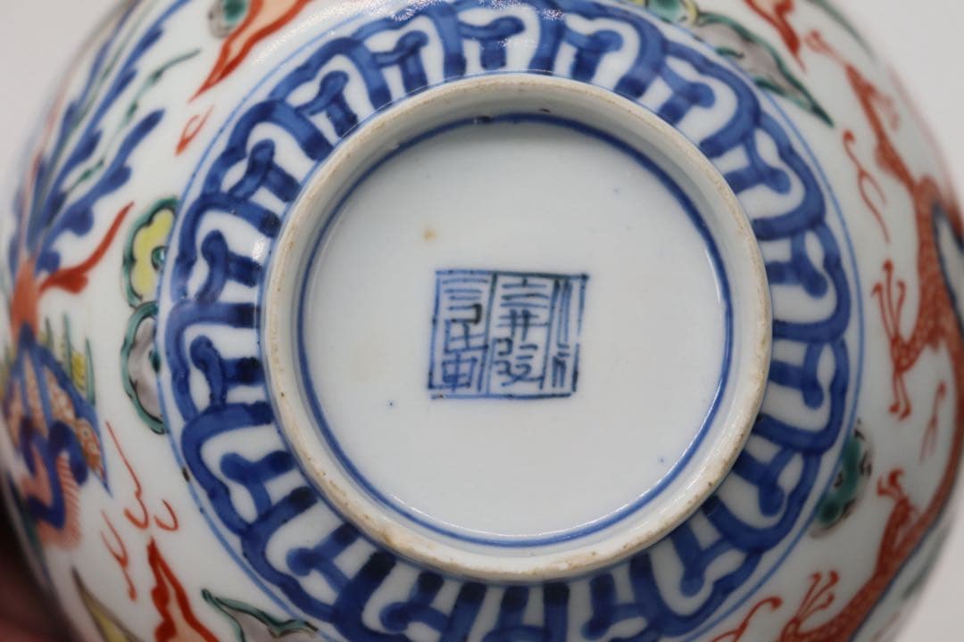 中国 清時代 とう彩龍鳳紋碗 大清嘉慶年製 木箱入 送料込み250510