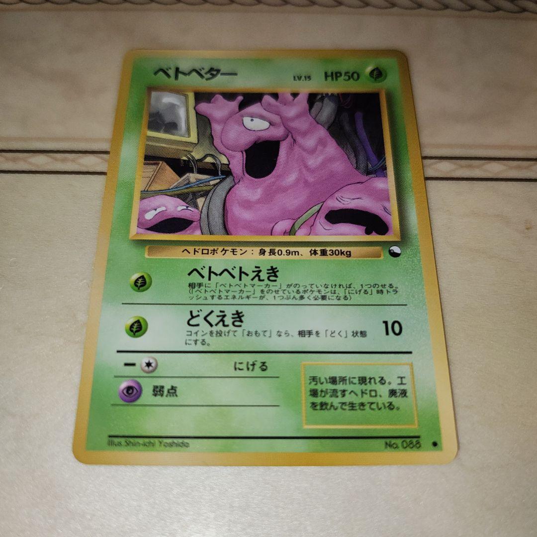 ベトベター ○ 拡張シート第2弾(赤版) 旧裏 ポケモンカード - メルカリ