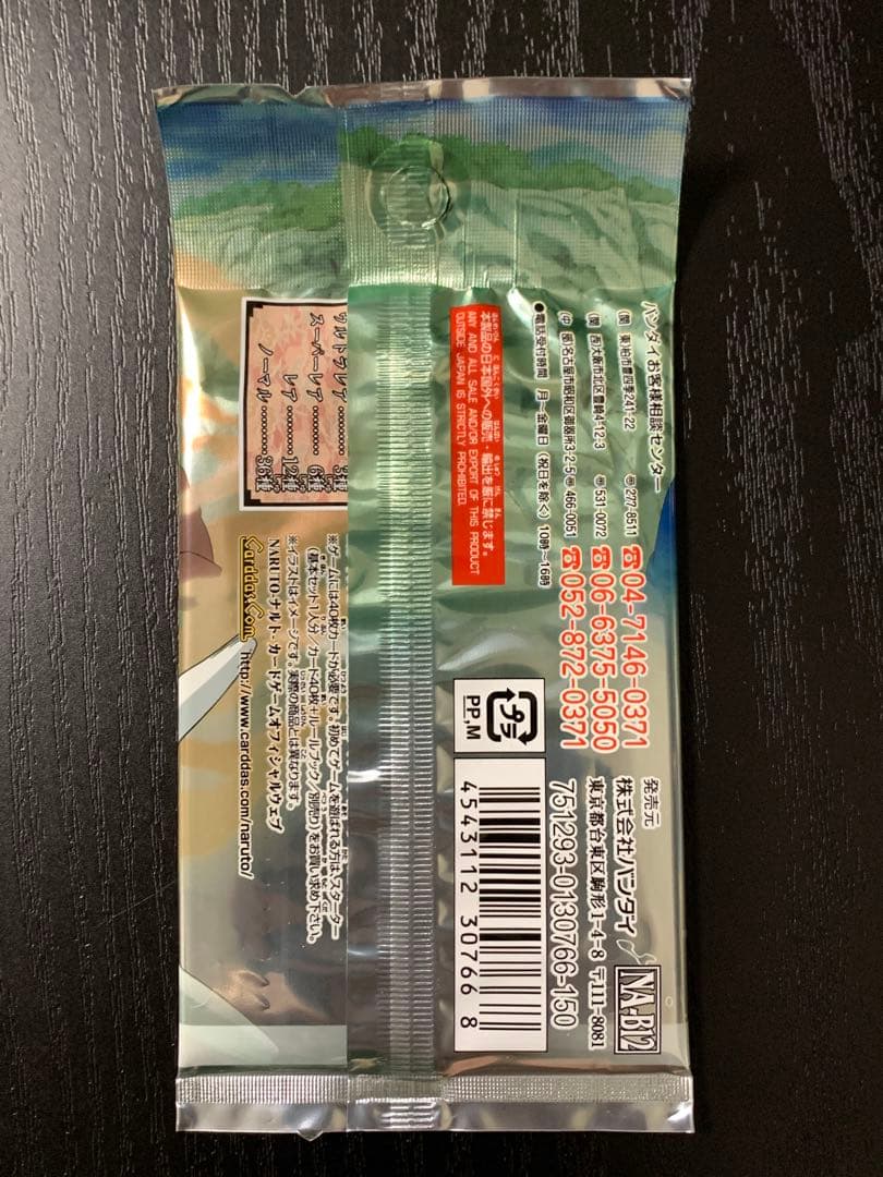 NARUTO ナルト カード巻ノ十二 「戦慄の刻印 編」 未開封 1パック