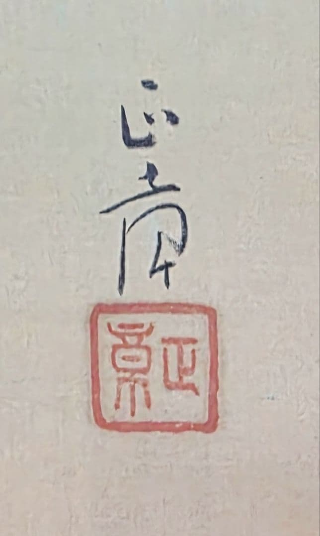 【お多福豆撒き図】中村正章 741 おかめに鬼 節分 掛け軸 肉筆