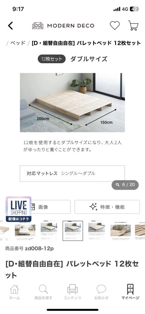 【未開封】モダンデコ　木製パレットベッド ダブルサイズ 12枚セット