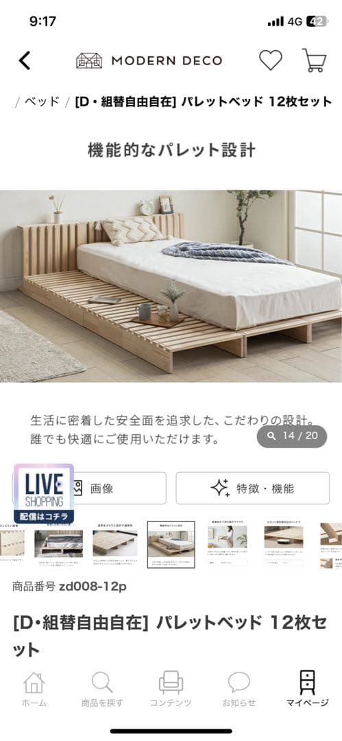 【未開封】モダンデコ　木製パレットベッド ダブルサイズ 12枚セット