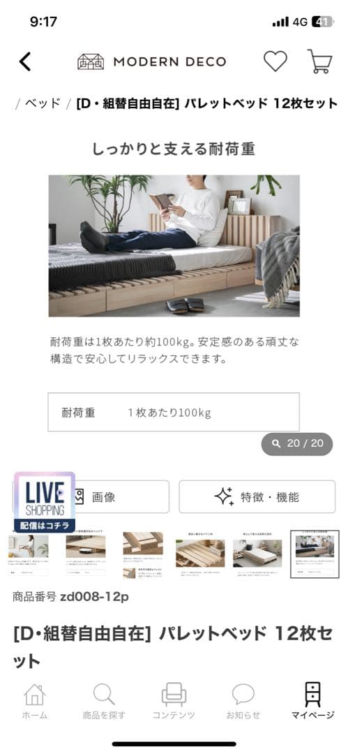 【未開封】モダンデコ　木製パレットベッド ダブルサイズ 12枚セット