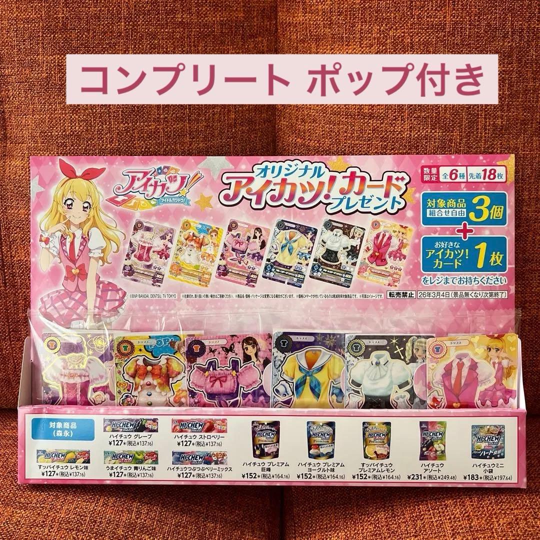 アイカツカード セブン 復刻アイカツ！カード 全種セット 6枚セット＋