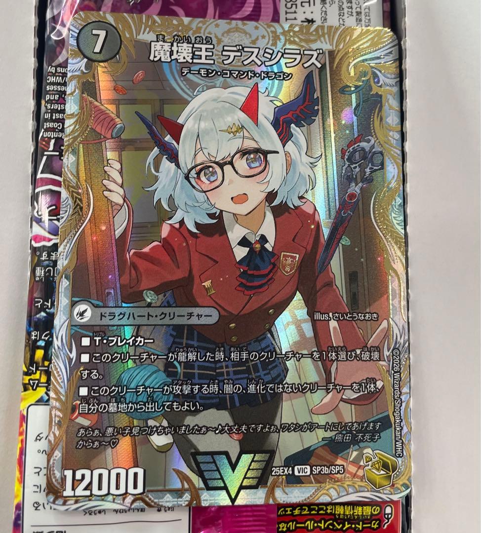 魔壊王デスシラズ/滅殺刃 ゴー・トゥ・ヘル 金トレジャー - メルカリ