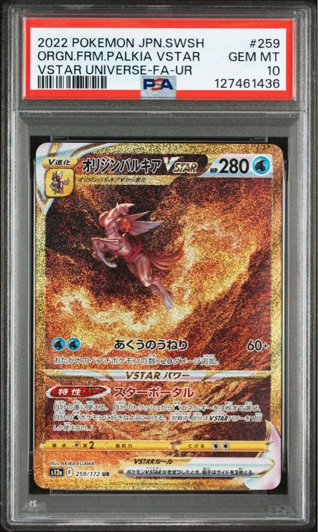 【PSA10】オリジンパルキア【PSA10】オリジンディアルガ